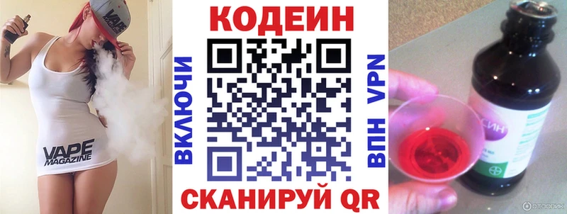 Codein Purple Drank  купить  сайты  Черняховск 